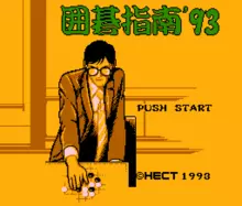 Image n° 1 - titles : Igo Shinan '93